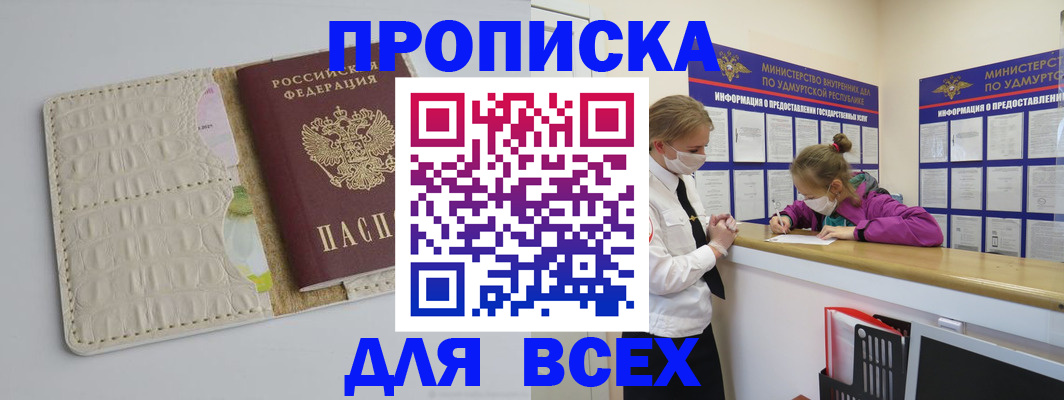 прописка регистрация в Михайлове