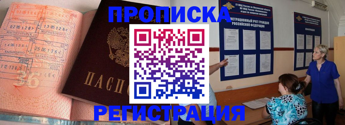 купить прописку в Михайлове