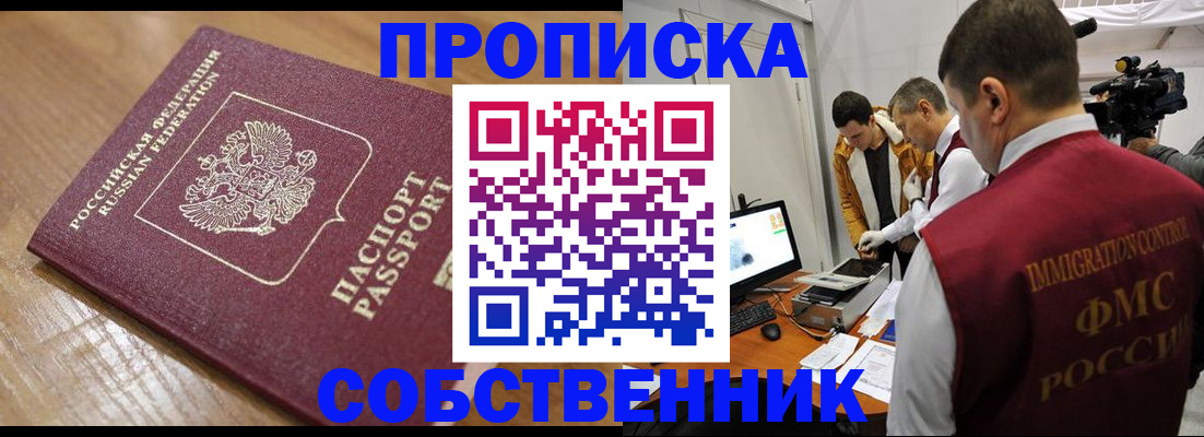 прописка для школы в Михайлове